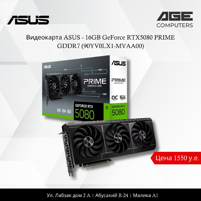 ASUS RTX 5080 PRIME 16 ГБ