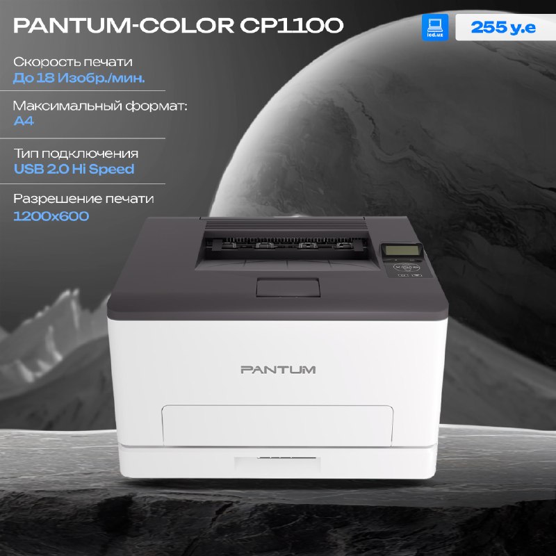 Pantum Color CP1100