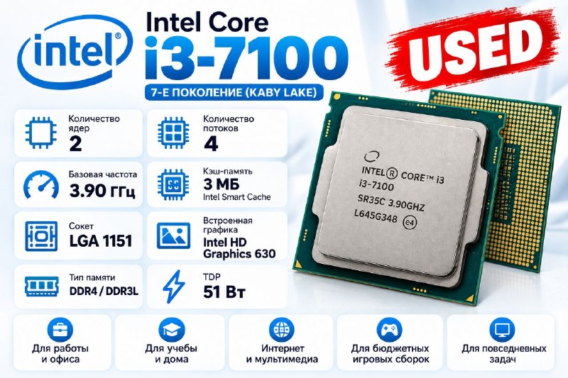 Intel Core i3-7100