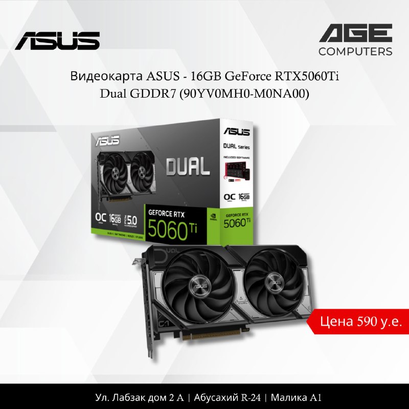 ASUS RTX 5060 Ti DUAL 16 ГБ