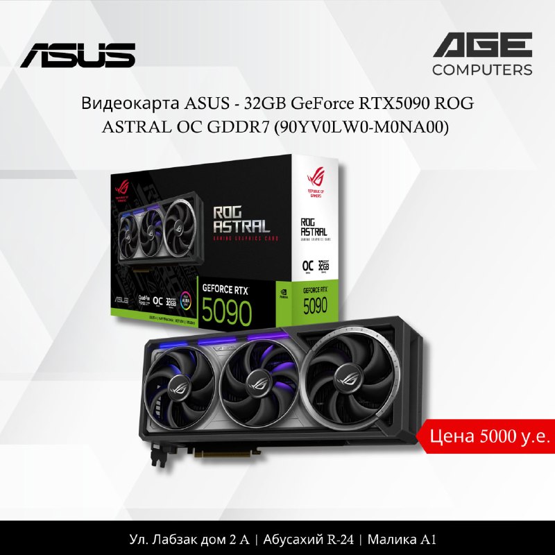 ASUS RTX 5090 ROG ASTRAL 32 ГБ