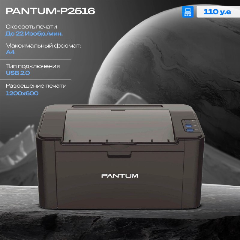 Pantum Pantum P2516