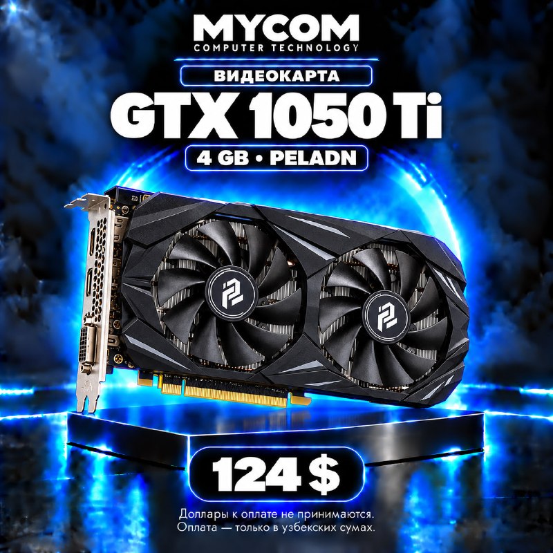 peladn gtx 1050 ti 4 ГБ