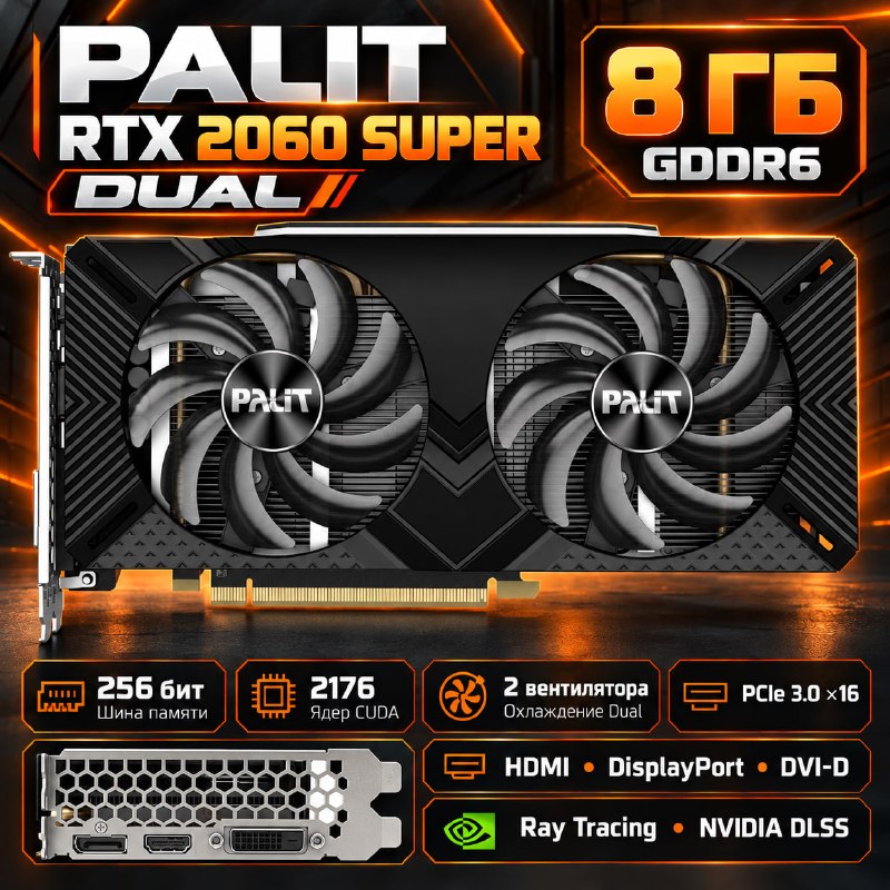 Palit RTX 2060 SUPER DUAL 8 ГБ