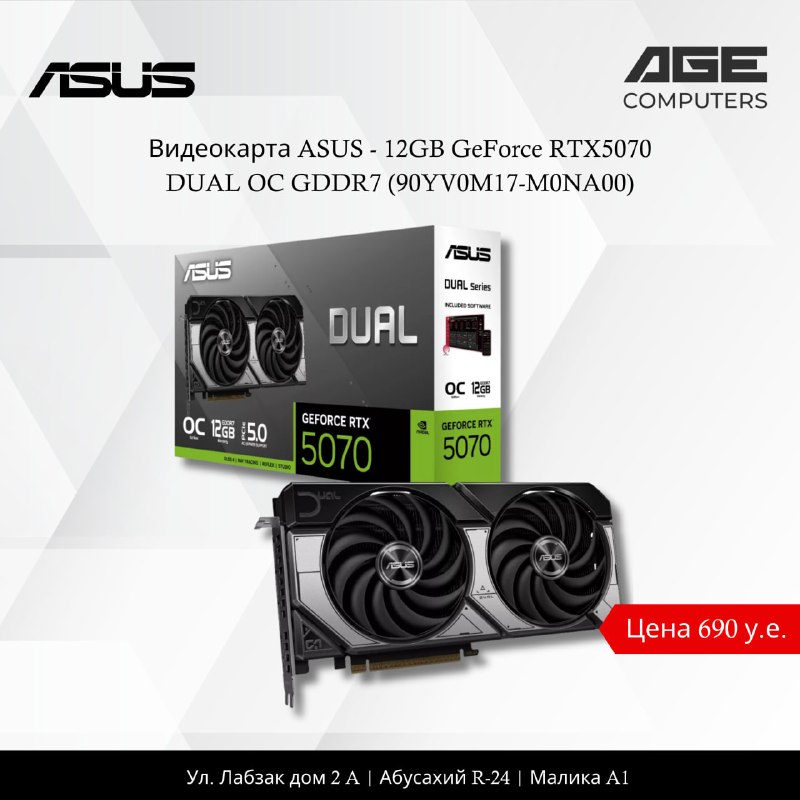 ASUS RTX 5070 DUAL 12 ГБ