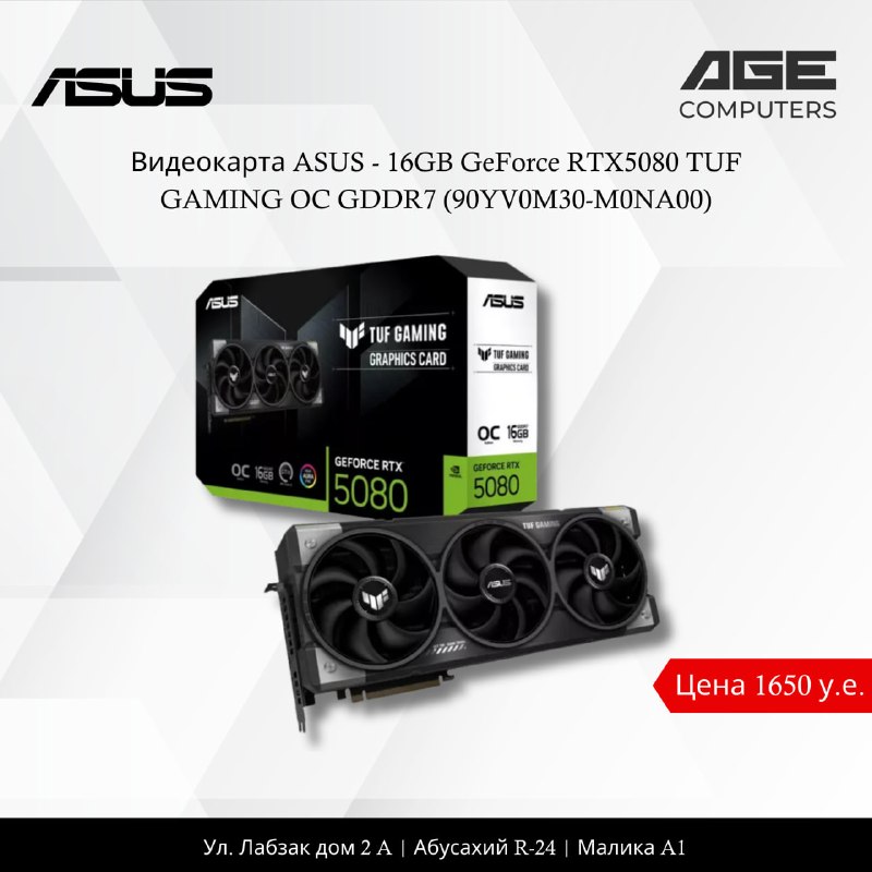 ASUS RTX 5080 TUF 16 ГБ
