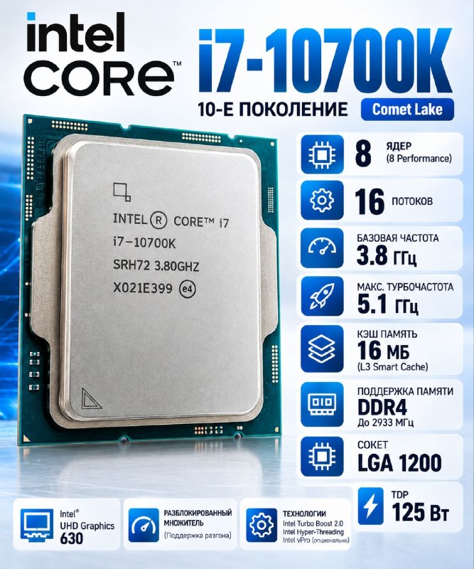 Intel Core i7-10700K