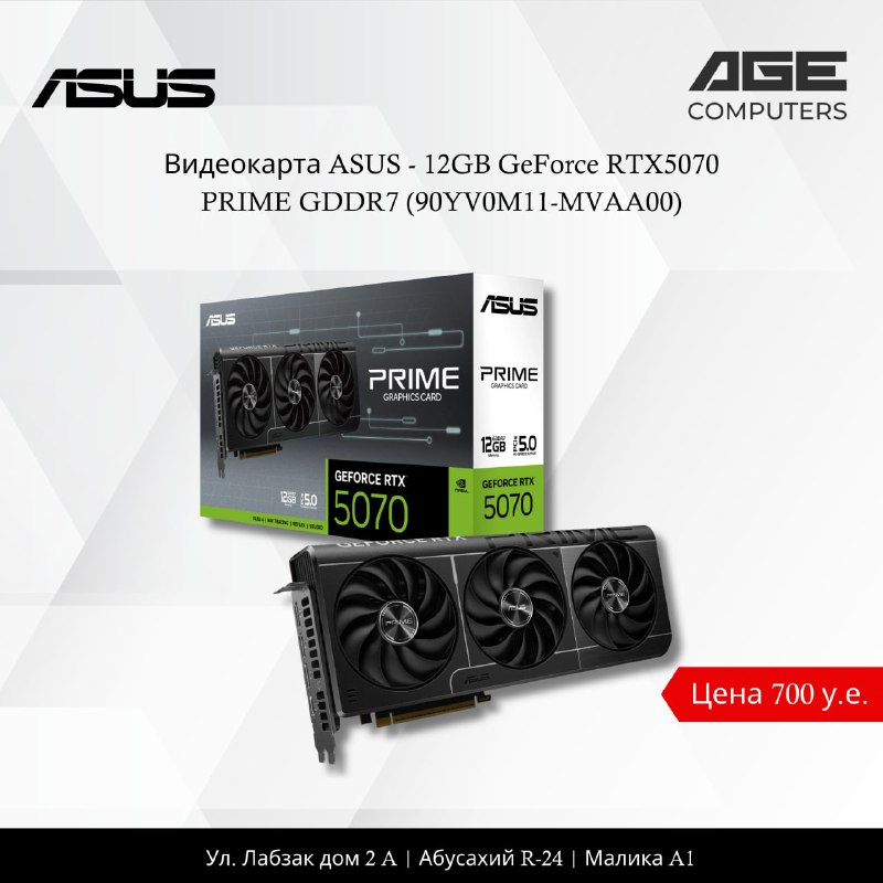 ASUS RTX 5070 PRIME 12 ГБ